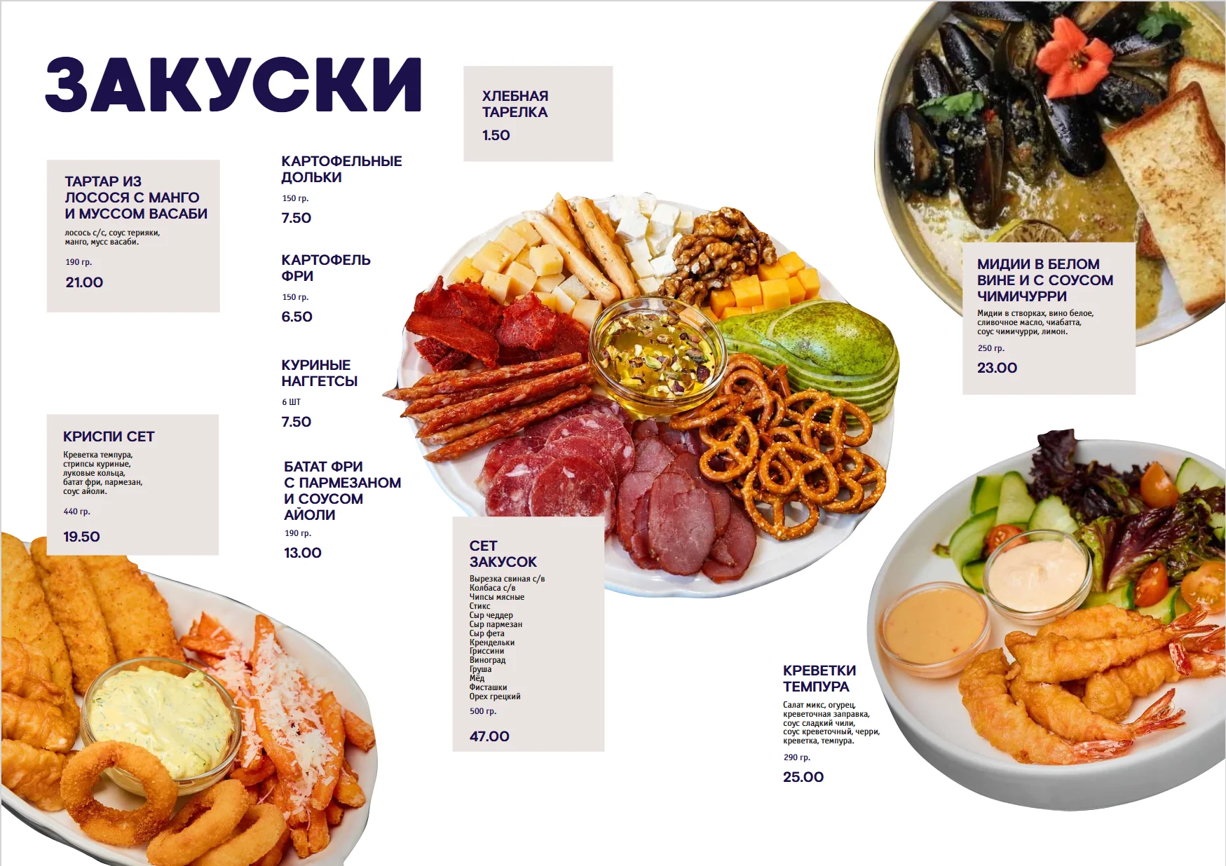 Меню, страница 10