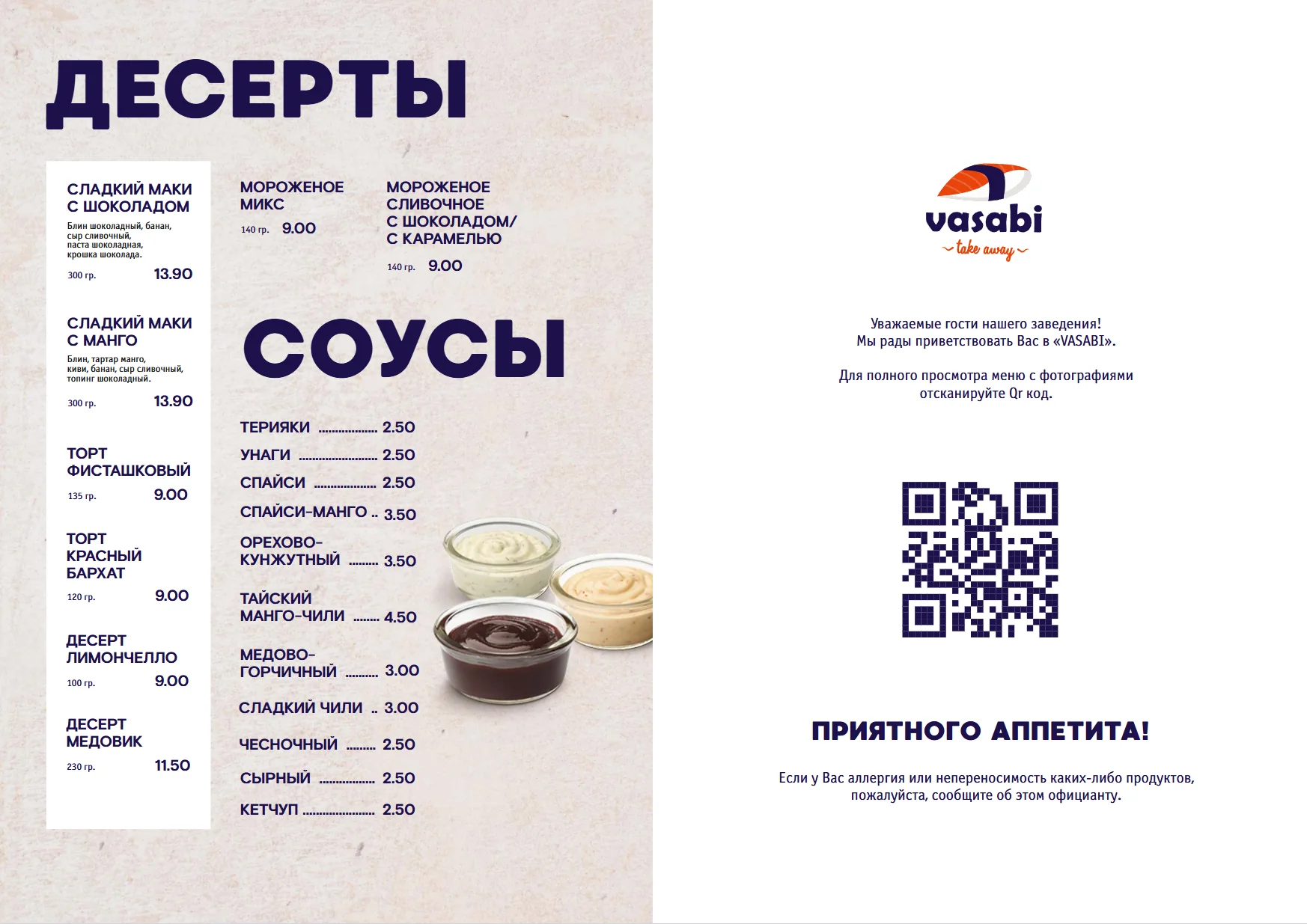 Меню, страница 18